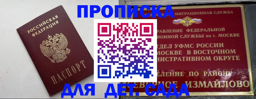 регистрация для дет. сада в Бурятии