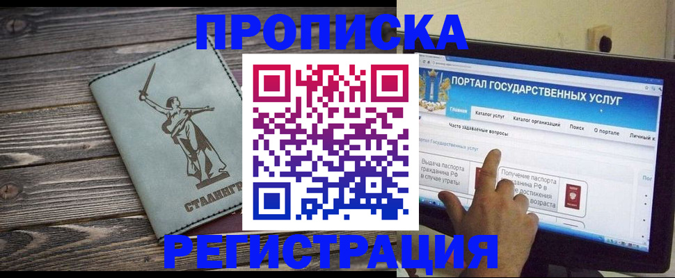 временная регистрация купить в Бурятии