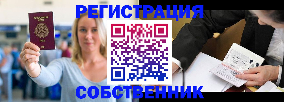 временная регистрация в квартире в Бурятии