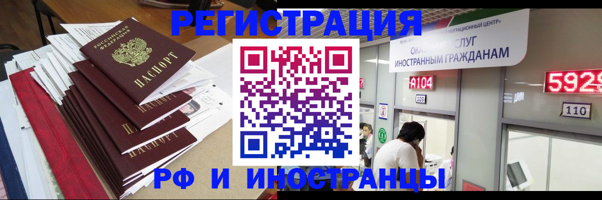 временная регистрация для школы в Бурятии