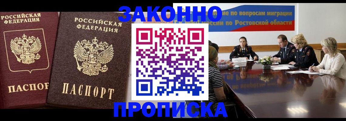 купить прописку в Бурятии